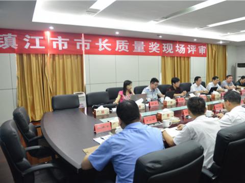 镇江市市长质量奖现场评审活动在永利集团官网母线顺遂举行