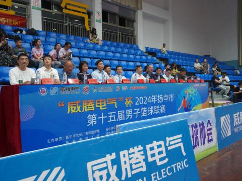 “永利集团官网电气”杯2024年扬中市第十五届男子篮球联赛开幕啦！