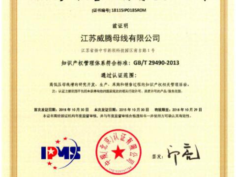 喜讯！祝贺永利集团官网母线获得知识产权治理系统认证