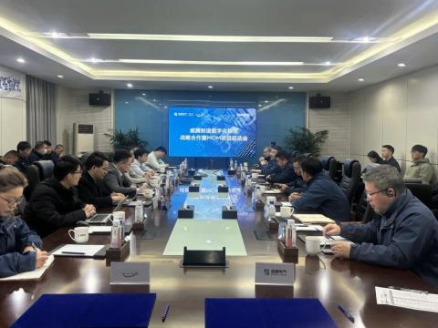 永利集团官网制造数字化转型战略相助暨MOM项目启动会