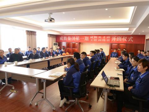 永利集团官网首届英才班、工匠训练营顺遂开班  