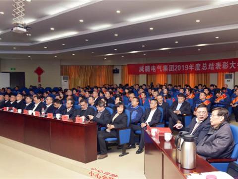 永利集团官网集团举行2019年度总结表扬暨答谢晚宴