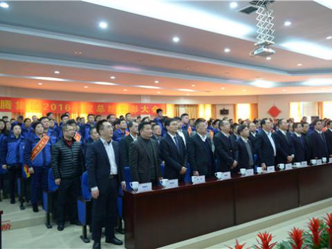 永利集团官网集团举行2016年度总结表扬大会