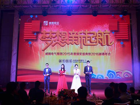 梦想，，，，，新起航——永利集团官网2015颁奖盛典暨2016新春年会