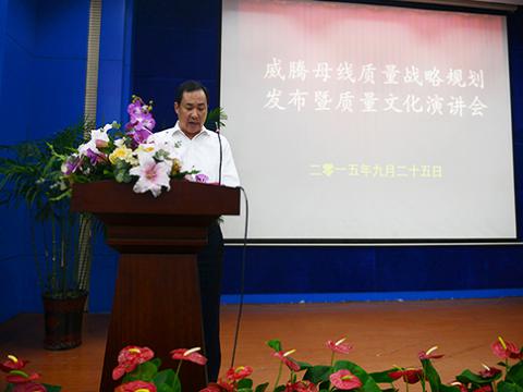 永利集团官网母线举行“质量战略妄想宣布暨质量文化演讲”活动