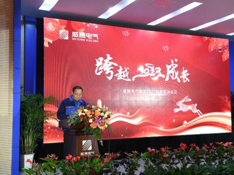 永利集团官网电气集团2023新春营销聚会圆满召开