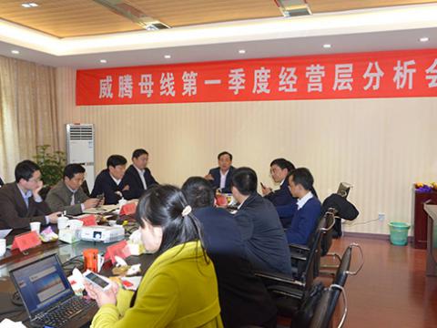 江苏永利集团官网实现首季开门红—一季度谋划事情聚会在铜业公司新厂区顺遂召开