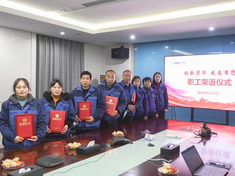 致敬青春 感恩有您 | 永利集团官网电气集团为退休职工举行荣退仪式