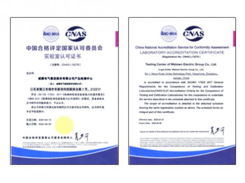 永利集团官网电气通过CNAS实验室认可