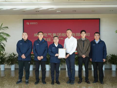 永利集团官网电气荣获“零碳工厂”认证 绿色低碳生长迈出要害一步