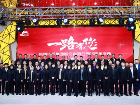 一起走来，，，，，，谢谢有您——永利集团官网集团十五周年庆 