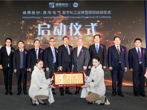 永利集团官网股份“数字化工业转型项目”启动仪式圆满举行