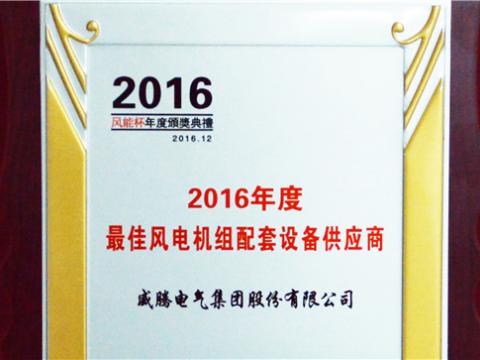 永利集团官网荣获“2016年度最佳立异手艺企业奖”